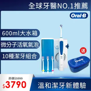 德國百靈Oral-B-高效活氧沖牙機MD20