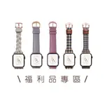 BELLABIA ✵ 福利品專區 APPLE WATCH 錶帶 9/8/7/6/5/4/3/2/1/SE