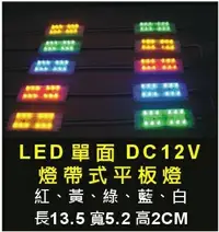 在飛比找Yahoo!奇摩拍賣優惠-GO-FINE夠好 LED廣告燈 DC12V 一般型4段式多