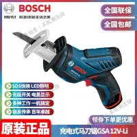 在飛比找Yahoo!奇摩拍賣優惠-博世BOSCH手持12V鋰電充電式切割電鋸往復鋸馬刀鋸GSA