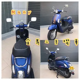 光陽 many125 金馬二手機車‼️