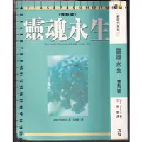 在飛比找蝦皮購物優惠-~O 2008年4月十七刷《靈魂永生 (賽斯書)》Rober