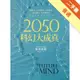 2050科幻大成真：超能力、心智控制、人造記憶、遺忘藥丸、奈米機器人，即將改變我們的世界[二手書_普通]11315258751 TAAZE讀冊生活網路書店