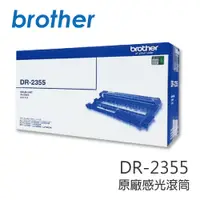 在飛比找PChome24h購物優惠-Brother DR-2355 原廠感光滾筒 適用HL-L2