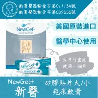 在飛比找蝦皮商城精選優惠-美國【NewGel+ 新醫】疤痕矽膠軟膏15g  疤痕矽膠貼