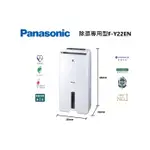 PANASONIC 國際牌 11公升 除濕機 F-Y22EN 一級能效 可退貨物稅$900【雅光電器商城】