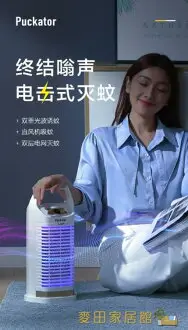 在飛比找樂天市場購物網優惠-捕蚊燈 滅蚊燈電擊式驅蚊神器家用臥室內防蚊捕蚊子克星殺吸抓物