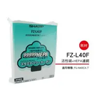 在飛比找蝦皮購物優惠-SHARP濾網FZ-L40F適用 FU-N40-CX-T 活