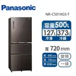 聊聊全網最低♥台灣本島運送--NR-C501XGS-T【PANASONIC 國際牌】玻璃500公升三門冰箱 曜石棕