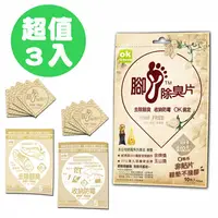 在飛比找PChome24h購物優惠-Okeep-腳丫除臭片(防霉通用)3包入