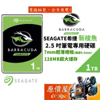 在飛比找蝦皮商城優惠-Seagate希捷 1TB ST1000LM048 新梭魚/