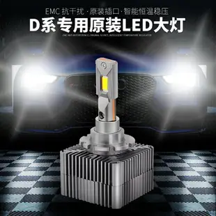 汽車LED大燈泡D1S/D2S/D3S/D4S/D5S超亮改裝原車氙氣燈H1H4H79005