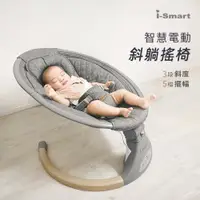 在飛比找PChome24h購物優惠-【i-Smart】一鍵安裝LED多功能電動嬰兒安撫搖椅-2色