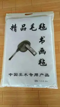 在飛比找樂天市場購物網優惠-新西蘭羊毛書畫氈1.2*80cm3毫米厚 臺布桌墊金墨汁朱白