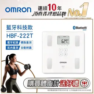 OMRON歐姆龍 藍牙傳輸體重體脂計 HBF-222T 白色