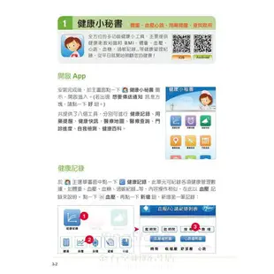 中老年人愛用APP全收錄 ＜ 適用 iOS + Android 雙系統手機及平板＞