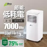 在飛比找momo購物網優惠-【JJPRO 家佳寶】3-5坪 R32 7000Btu 多功