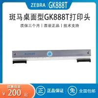 在飛比找蝦皮購物優惠-適用于ZEBRA斑馬GK888T/888CN ZD888CR