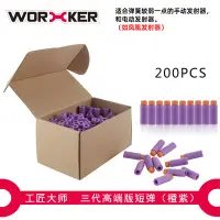 在飛比找蝦皮購物優惠-工匠大師(WORKER) NERF玩具性能升級改裝-短彈