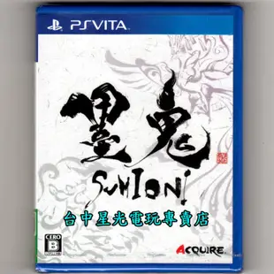 【特價優惠】 PS VITA PSV原版片 墨鬼 SUMIONI 純日版全新品 【台中星光電玩】