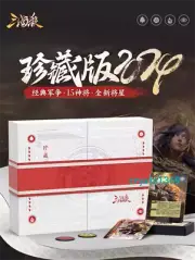 2024 Official War of The Three Kings Board Game Cards San Guo Sha 三国杀珍藏2024版