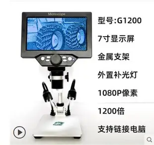 特價✅帶測量3000萬電子顯微鏡高清1200倍帶屏工業數碼放大鏡1000倍電路板pcb焊接手機鍾錶維修産品檢測古玩鑒定