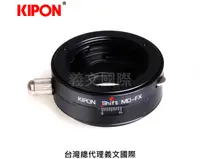 在飛比找樂天市場購物網優惠-Kipon轉接環專賣店:SHIFT MD-FX(Fuji,富