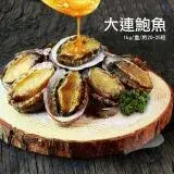 在飛比找遠傳friDay購物優惠-【築地一番鮮】海味之冠帶殼大連鮑魚1盒(1kg/盒/約20-