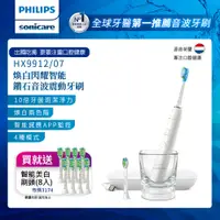 在飛比找康是美優惠-【PHILIPS 飛利浦】Sonicare 鑽石靚白智能音波