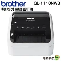 在飛比找蝦皮商城優惠-Brother QL-1110NWB 專業大尺寸條碼標籤列印