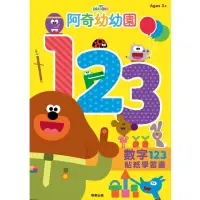 在飛比找momo購物網優惠-阿奇幼幼園 數字123貼紙學習書