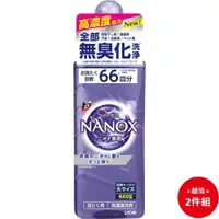 在飛比找ETMall東森購物網優惠-日本【LION】TOP SUPER NANOX高濃度洗衣精 