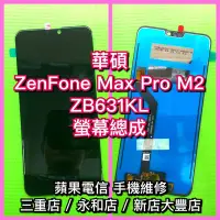 在飛比找Yahoo!奇摩拍賣優惠-三重/永和【現場維修】ASUS華碩 ZenFone Max 