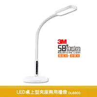 在飛比找蝦皮商城優惠-3M 58°博視燈 LED桌上型夾座兩用檯燈 DL8800 