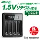 【日本iNeno】1.5V鋰電池專用液晶顯示充電器-Li575-i(3號/AA 4號/AA)(買即贈兩顆專用電池)