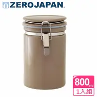 在飛比找ETMall東森購物網優惠-ZERO JAPAN 圓型密封罐800cc(烏龍茶色)