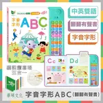 《好玩伴》華碩文化 字音字形ABC 聽說讀寫唱5合1 英文有聲書 英文教具 英文字母學習 寫字練習教材 英文兒歌 發票