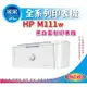 優等福利品【采采3C+含稅】 HP HP Laserjet M111w 無線黑白雷射印表機 WIFI (無影印/無掃描)
