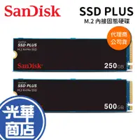 在飛比找蝦皮購物優惠-SanDisk SSD PLUS M.2 NVMe PCIe