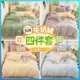 💛台灣出貨💛 冬季牛奶絨 床上四件套 加厚 保暖 珊瑚絨 法蘭絨 三件套 床單 單件被套 單人雙人加大 被套 四件組