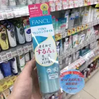 在飛比找Yahoo!奇摩拍賣優惠-熱賣 日本 fancl 無添加深層清潔卸妝油 芳珂卸妝油 1