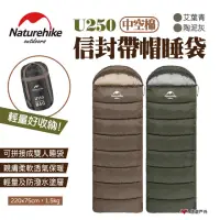 在飛比找momo購物網優惠-【Naturehike】信封帶帽睡袋 中空棉 U250(悠遊