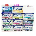 PROTEX香皂  泰國香皂肥皂 泰國香皂 香皂 泰國PROTEX   新創兆新百貨