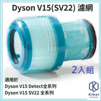 在飛比找momo購物網優惠-【齊格科技】Dyson V15 高效HEPA副廠後置濾網 2