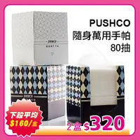 在飛比找PChome24h購物優惠-PUSHCO-隨身萬用手帕2入