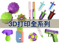 在飛比找樂天市場購物網優惠-3D打印全系列 迷你 3d重力玩具 捶捶樂 生日禮物 整人玩