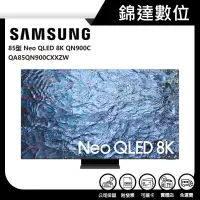 在飛比找蝦皮購物優惠-＊錦達＊【領券10%蝦幣回饋 SAMSUNG三星85型 Ne