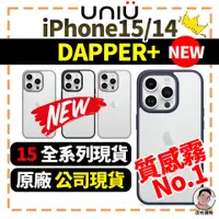 在飛比找蝦皮購物優惠-現貨【UNIU】iPhone 15 DAPPER+  防指紋