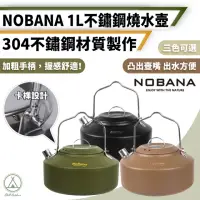 在飛比找momo購物網優惠-【Chill Outdoor】Nobana 304不鏽鋼燒水