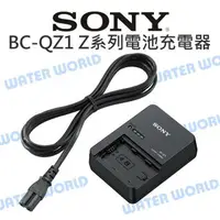 在飛比找樂天市場購物網優惠-SONY BC-QZ1【Z系列 電池充電器 FZ100】國際